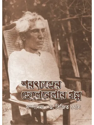 Sharatchandrer Chelebelar Golpo